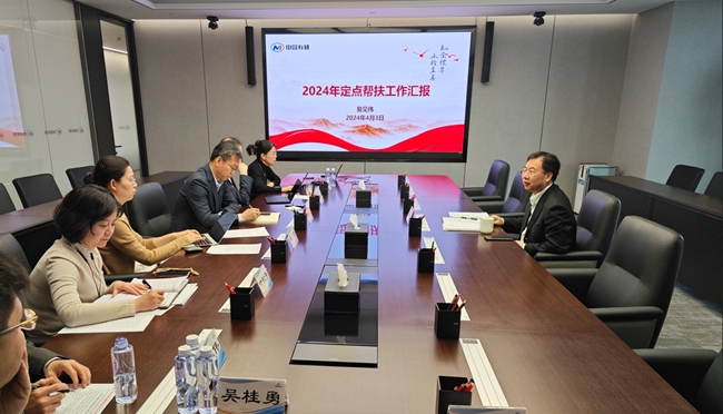 中国乐动在线官网召开定点帮扶工作领导小组专题会议