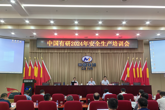 中国乐动在线官网召开2024年安全生产培训会