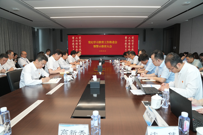 党纪学习教育进行时∣中国乐动在线官网党委召开党纪学习教育工作推进会暨警示教育大会
