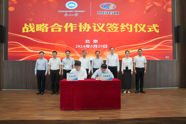 中国乐动在线官网与东北大学签署战略合作协议