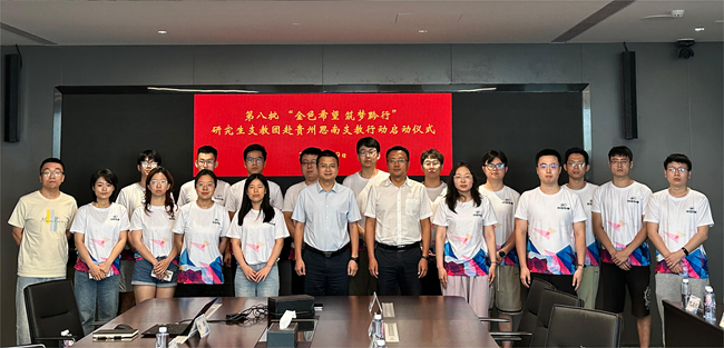 中国乐动在线官网举行2024年“金色希望，筑梦黔行”贵州思南支教行动启动仪式