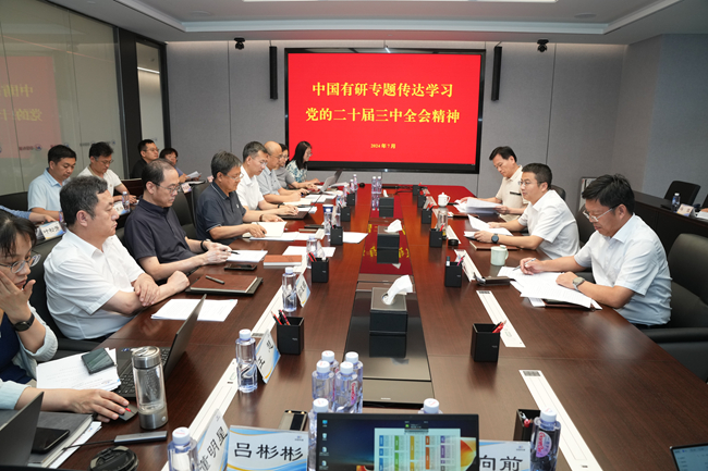中国乐动在线官网总部职能部门专题传达学习党的二十届三中全会精神