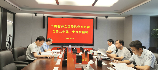 中国乐动在线官网党委传达学习党的二十届三中全会精神