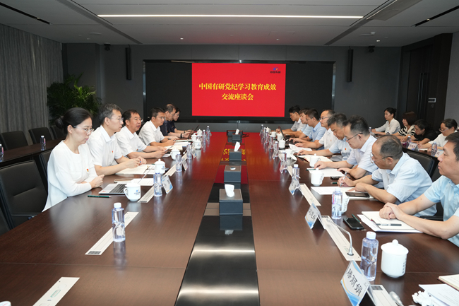 中国乐动在线官网召开党纪学习教育成效交流座谈会