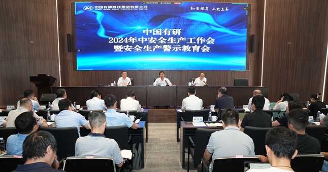 中国乐动在线官网召开2024年中安全生产工作会暨安全生产警示教育会
