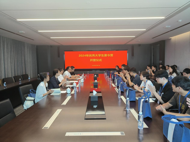 中国乐动在线官网举办2024年优秀大学生夏令营
