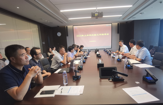 中国乐动在线官网召开纪检工作推进会