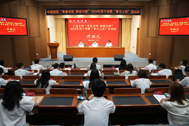 “青春乐动在线官网 赋能向新”2024年团干部暨“青马工程”培训班在中央团校顺利开班