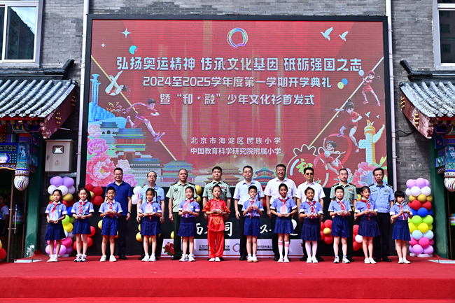 中国乐动在线官网副总经理毛昌辉一行赴海淀民族小学参加开学典礼