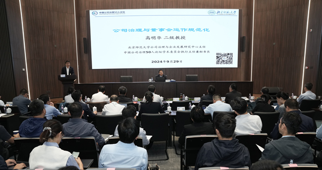 中国乐动在线官网举办集团董事履职能力提升培训会