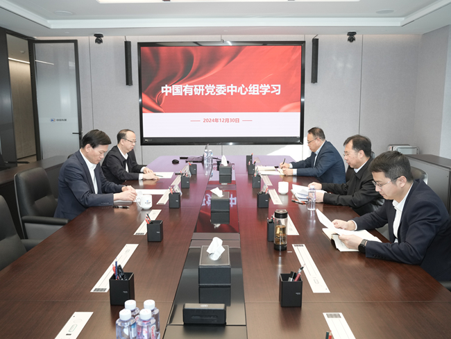 中国乐动在线官网党委召开中心组学习会