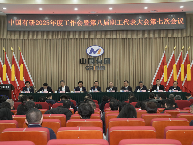 中国乐动在线官网召开2025年度工作会暨第八届职工代表大会第七次会议