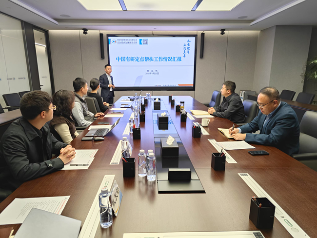 中国乐动在线官网召开定点帮扶工作领导小组专题会议