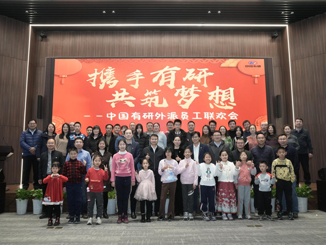 中国乐动在线官网举办外派员工及家属联欢会