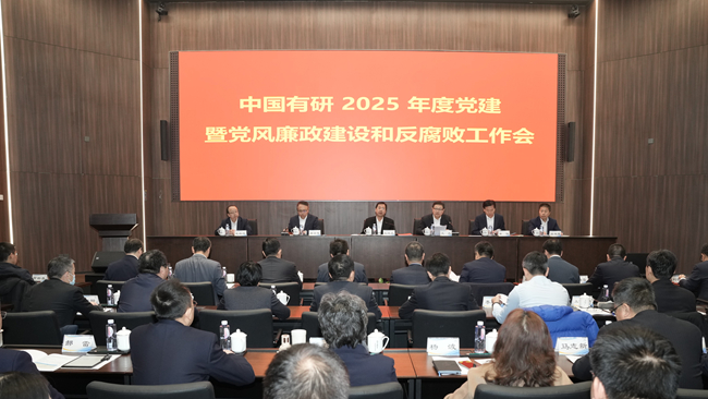 中国乐动在线官网召开2025年度党的建设暨党风廉政建设和反腐败工作会