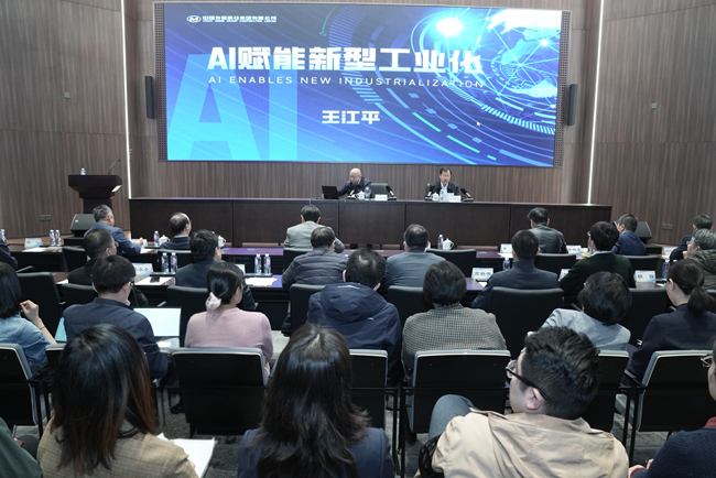 中国乐动在线官网举办《AI赋能新型工业化》专题讲座