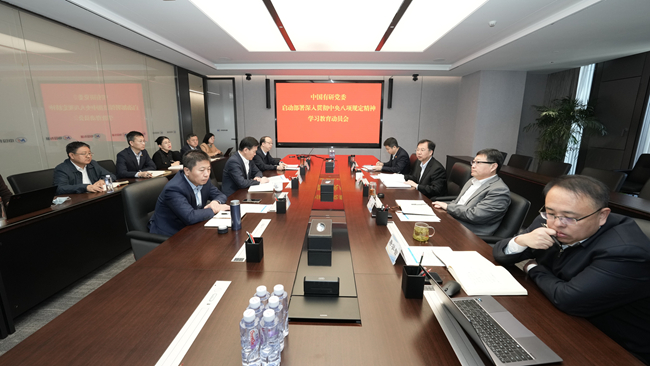 中国乐动在线官网党委部署开展深入贯彻中央八项规定精神学习教育工作