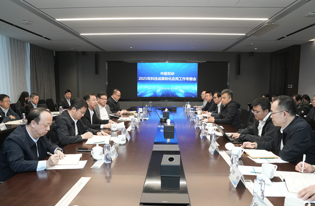 中国乐动在线官网召开2025年度科技成果转化应用专题工作会