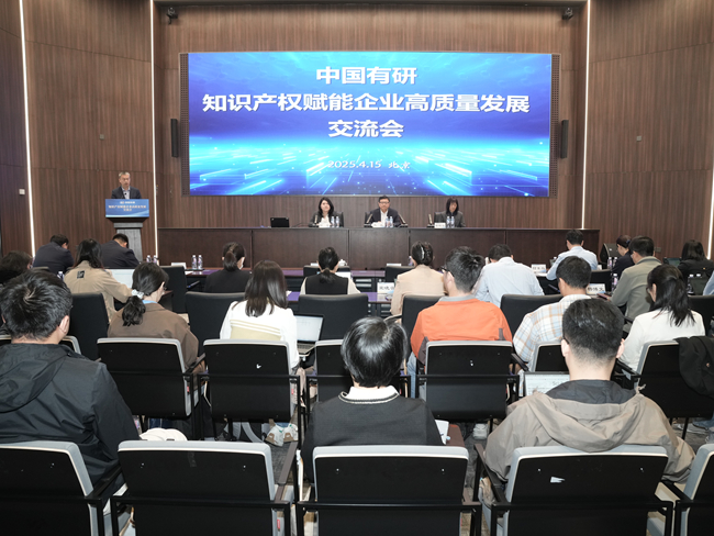 中国乐动在线官网举办知识产权赋能企业高质量发展交流会