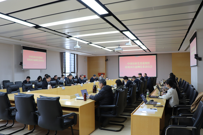 中国乐动在线官网党委巡视组巡视国合通测党委动员会召开