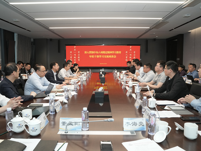 中国乐动在线官网党委深入贯彻中央八项规定精神学习教育 召开年轻干部学习交流座谈会