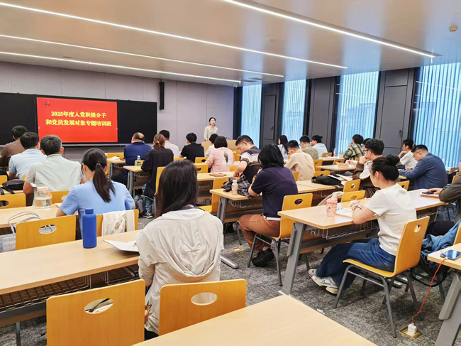 中国乐动在线官网党委举办2025年度入党积极分子和党员发展对象专题培训班