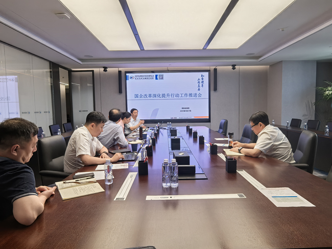 中国德信游戏平台召开国企改革深化提升行动暨对标世界一流企业价值创造行动推进会