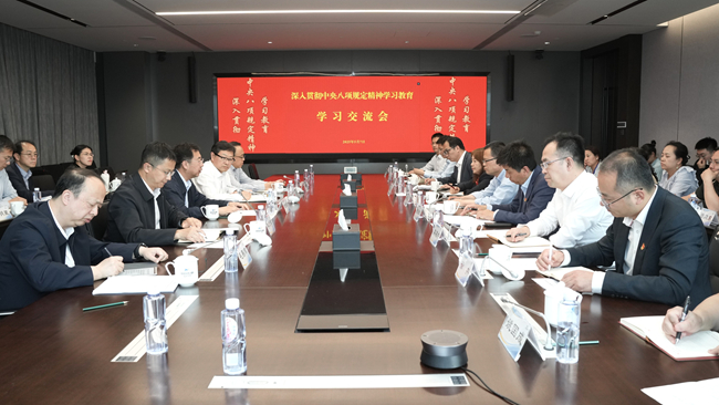 中国乐动在线官网召开深入贯彻中央八项规定精神学习教育专题学习交流会