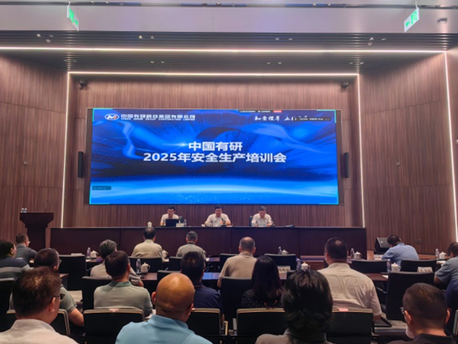 中国德信游戏平台召开2025年安全生产培训会