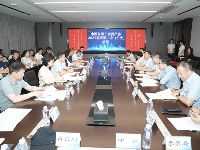 中国德信游戏平台工会委员会召开2025年度第二次（扩大）会议