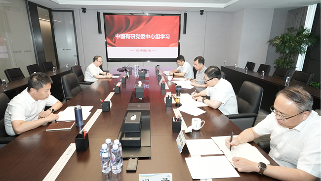 中国德信游戏平台召开党委理论学习中心组集体学习研讨会议