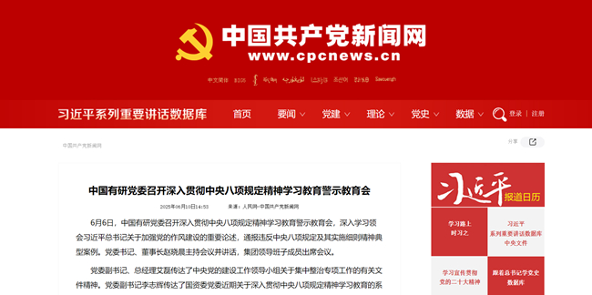 抓实作风建设，赋能高质量发展 ——中国德信游戏平台学习教育工作成效多次获主流媒体宣传报道