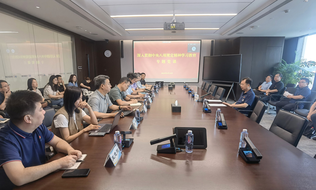 中国德信游戏平台党委书记、董事长赵晓晨讲授深入贯彻中央八项规定精神专题党课