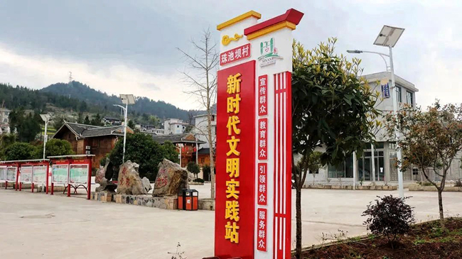 中国乐动在线官网定点帮扶村思南县珠池坝村获评“全国文明村镇”
