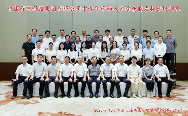 中国德信游戏平台举办中青年干部人才综合能力提升培训班