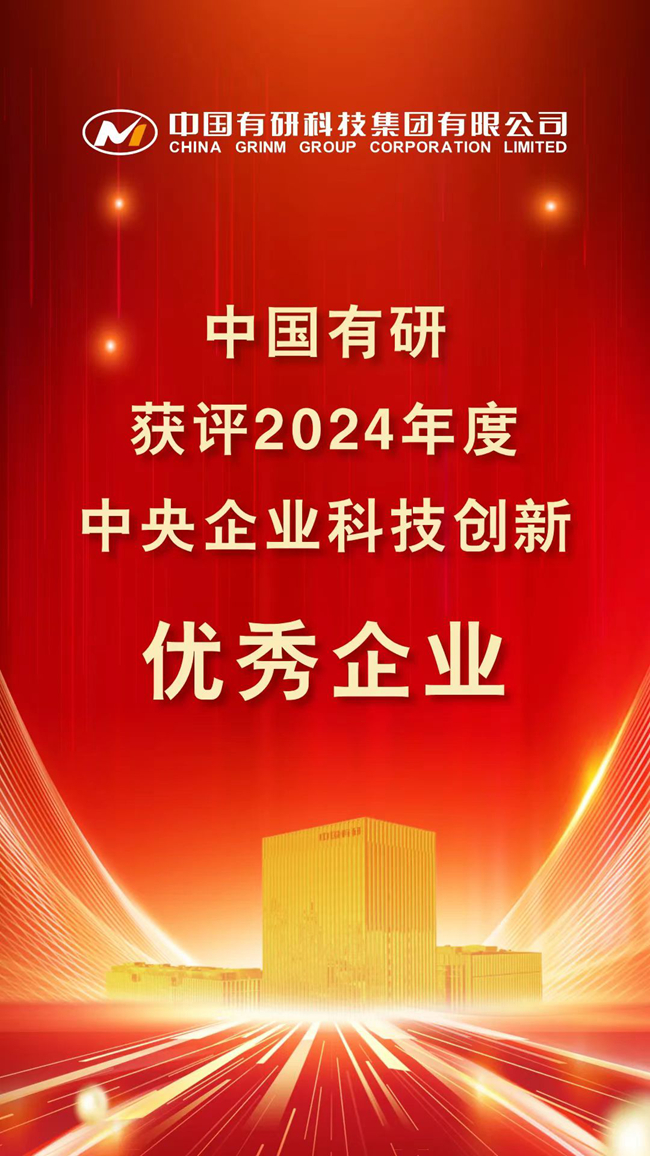 喜报！中国德信游戏平台在国务院国资委考核中荣获佳绩！