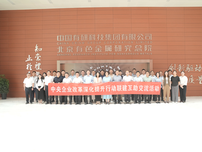 中国德信游戏平台举办中央企业改革深化提升行动联建互助交流活动